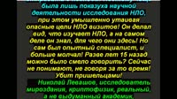 Методы исследований аномальных явлений, полтергейст и его виды-01.14.09.967-01.17.25.267-seg3.mp4