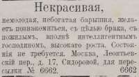 старая дева селедка ищет высокого мужа.png
