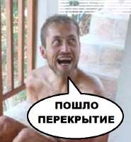 ПЕРКРЫТИЕ.png