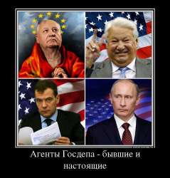 Агенты Госдепа.jpg