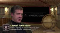 Ящеры. Алексей Комогорцев.mp4