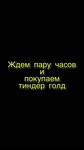 тиндер кунчик перевоплотился в селедку рсп эксперимент.mp4