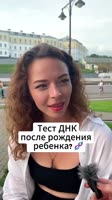 Вы бы согласились на обязательный тест ДНК после рождения ребенка? 🧬 #знакомство #отношения.mp4