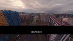 Караоке Прекрасное далеко фильм Гостья из будущего (1).mp4